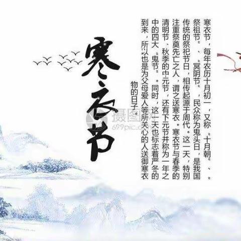 黎城县民政和人力资源社会保障局关于 2024年“寒衣节”祭扫活动的倡议书