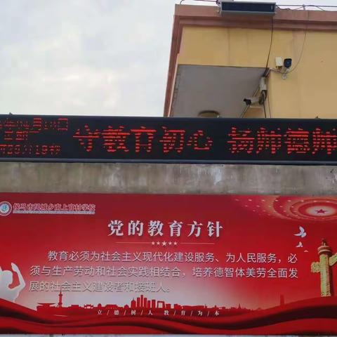 铸就高尚师德，培育未来栋梁——侯马市凤城乡中心学校各小学召开师德师风专项整治动员大会