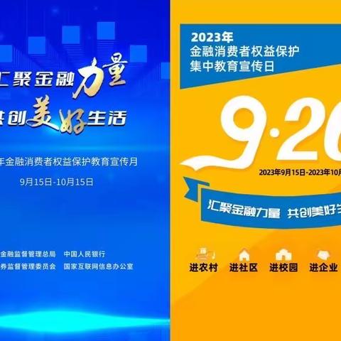 盘锦分行2023年“金融消费者权益保护教育宣传月”五进入系列活动