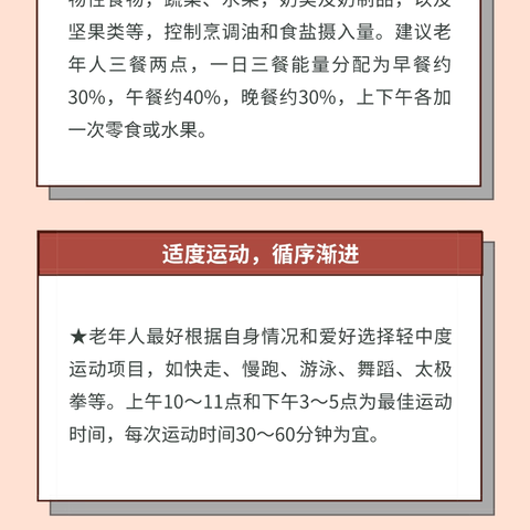 老年人健康核心知识20条、预防老年人跌倒健康教育核心信息