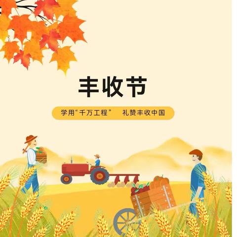 学用“千万工程、助力乡村振兴”庆丰收义诊活动