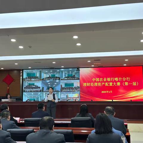 喀什分行举办第一届理财经理资产配置大赛