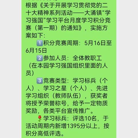 大涌镇青岗幼儿园开展“学习强国”线下推广活动