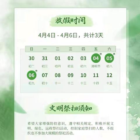 禾亭完小2025年清明节放假通知