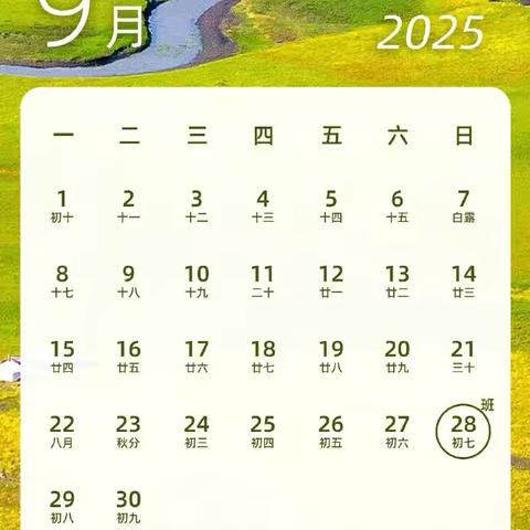 禾亭完小2025年国庆放假通知及安全提示