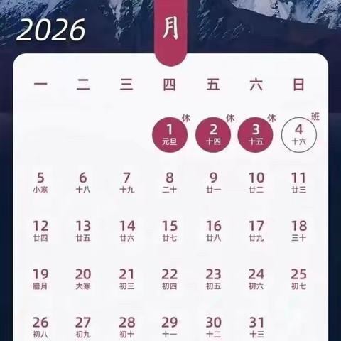 宁远县禾亭镇完全小学2026年元旦放假通知