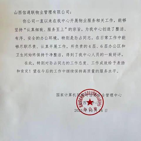 山西信通联物业-建南分公司十月工作简报