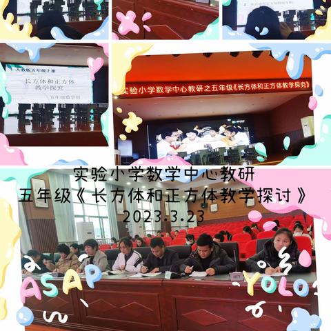 “教”以潜心 “研”以致远——余干县实验小学小学数学教研活动
