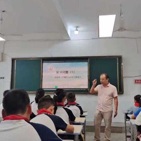 实验小学数学黄文景推门课题：求连续一个数的几分之几是多少？