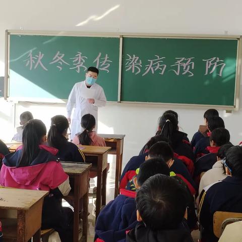 站里小学《秋冬季传染病的预防》培训