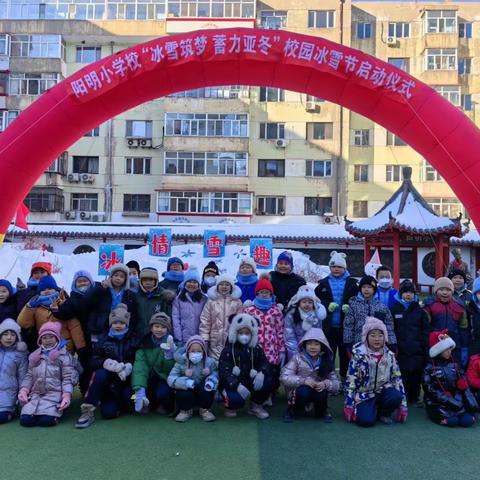 “点燃冰雪激情、品析阳明冬韵”校园冰雪活动～芳草地