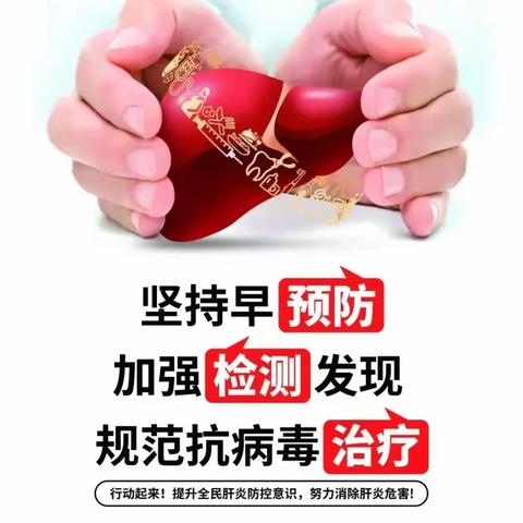 临高县疾控中心开展2023年7.28世界肝炎日系列宣传活动