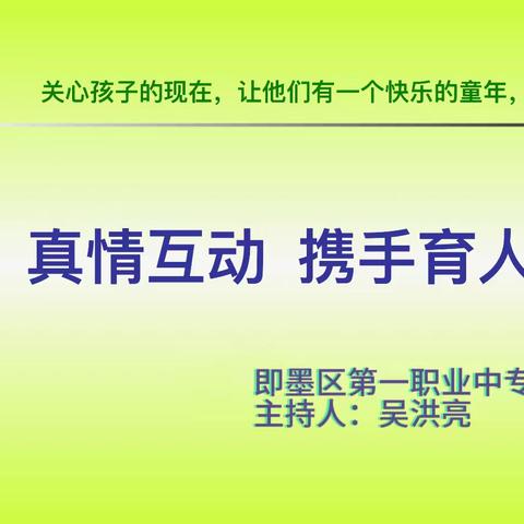 即墨一专专业二部家访工作汇报
