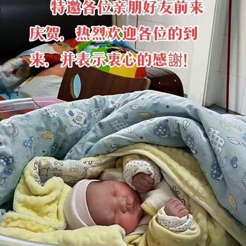 姜寄余袁桂吾夫妻敬邀您参加宇轩孙女的三朝宴