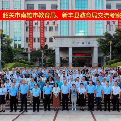 栉风沐雨秉初心，砥砺奋进续新章——南雄市赴东莞粤华学校跟岗研修活动（第五天学习活动纪实）