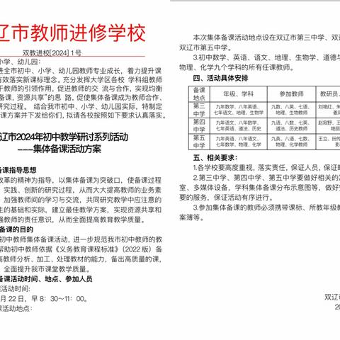 扬教研之帆 启教学之航 ——双辽市教师进修学校开展学期初集体备课活动