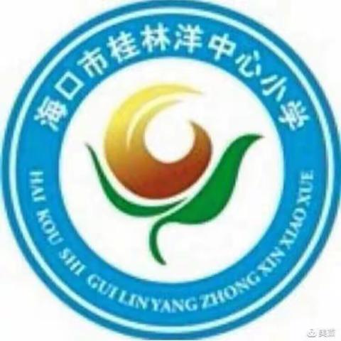 劳动淬炼成长，实践创造幸福——海口市桂林洋中心小学“五一”劳动节实践作业