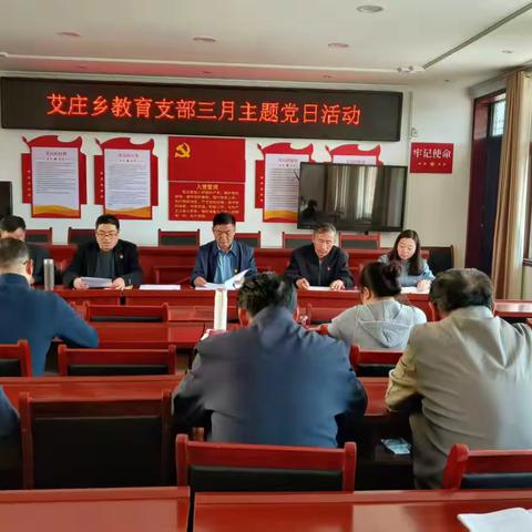 艾庄乡教育支部开展三月主题党日活动，强化纪律作风建设