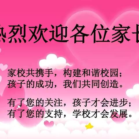 以爱相约   赋能成长
 ——铁山中心小学2023-2024学年度第二学期期末家长会