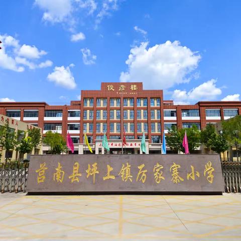 莒南县厉家寨小学2024年秋季开学通知