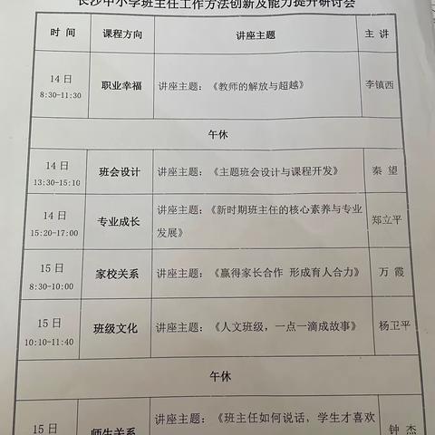 专家领航 助力成长——青板小学参加“和美课堂”全国中小学班主任工作方法创新及能力提升研讨会纪实