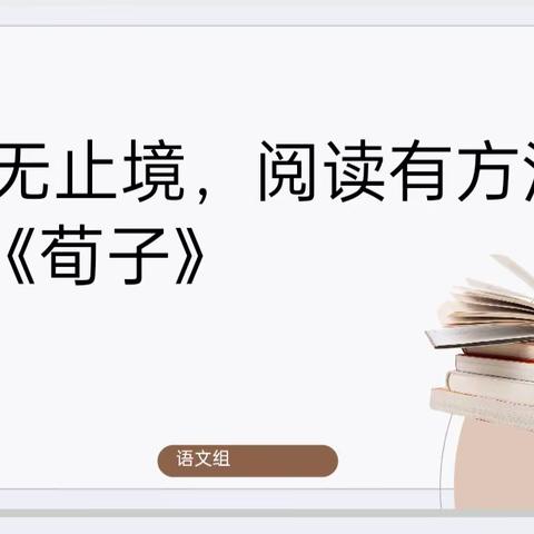 【荀子实验第三小学】阅读经典 品味书香——读书分享第一季