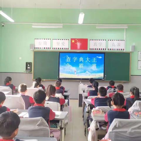 【荀三·学科活动】"查字典大王争霸赛"——荀子实验第三小学二年级语文"查字典"大赛