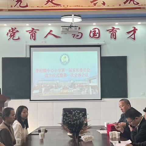 家校共育 ，携手共进——李村镇中心小学成立三级家长委员会