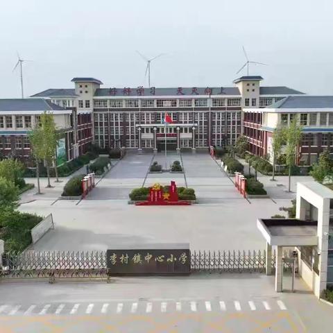 牡丹区农村小学教师素养提升培训–李村镇小学培训纪实