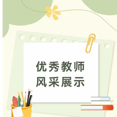 聚焦课标耕教研 示范引领共芬芳——牡丹区李村镇中心小学骨干教师示范课展示活动