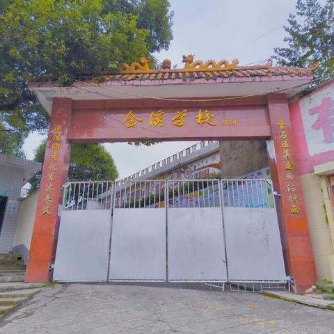 2025年秋季新化县槎溪镇金溪中学食堂食材供应商遴选公告