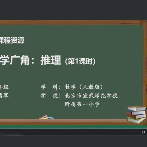 与“数”有约 “研”续成长——东户学区二年级数学组教研活动