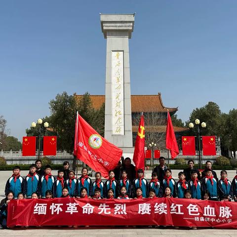 曹县砖庙镇中心小学鲁西南烈士陵园清明节祭扫活动