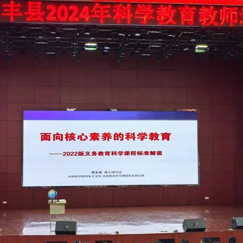 【信丰科学教育】信丰县2024年科学教育教师培训