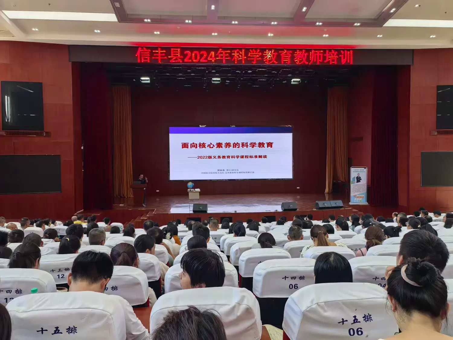 简篇-【信丰科学教育】信丰县2024年科学教育教师培训