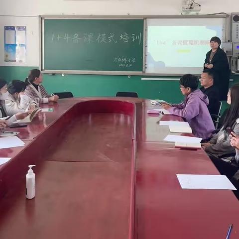 【提升专业促成长   二次培训共进步】—清苑区何桥镇石头桥小学“1+4备课管理机制”与“双主四式”解读