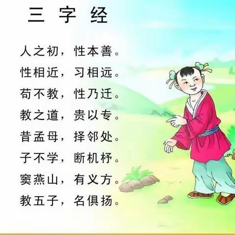 育星幼儿园第八周周会的主题是经典国学🌻《三字经》🌻