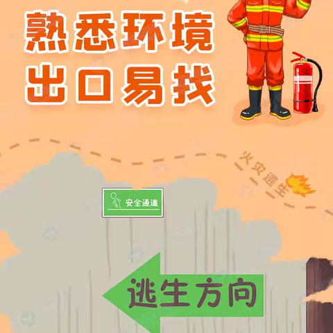 消防安全宣传月｜长凝镇中心小学致全体师生、家长一封信！