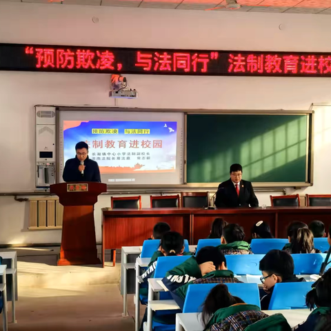 “预防欺凌，与法同行”法制教育进校园——长凝镇中心小学法制副校长讲座12.4宪法法治宣传