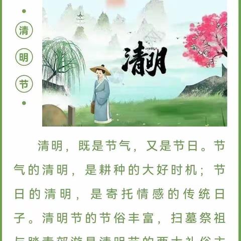 童心知清明，承中华传统  满北中心幼儿园清明活动