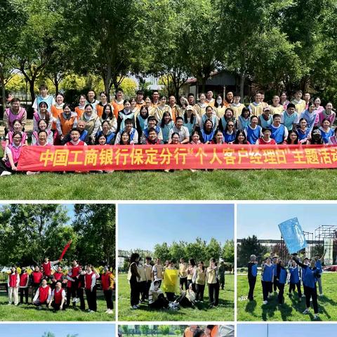 保定分行成功举办2025年“个人客户经理日”主题活动