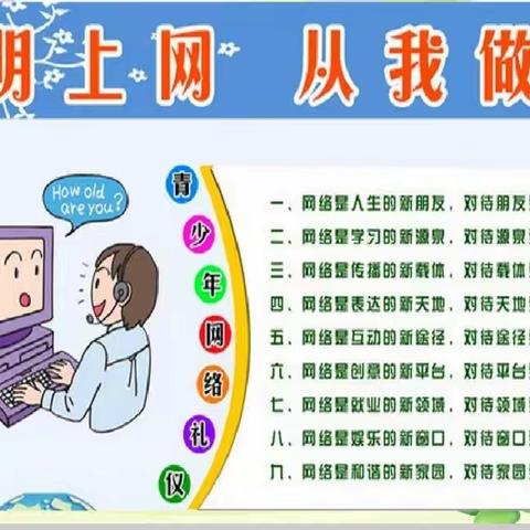 预防沉迷网络 呵护学生健康——北奇小学教育进社区活动纪实