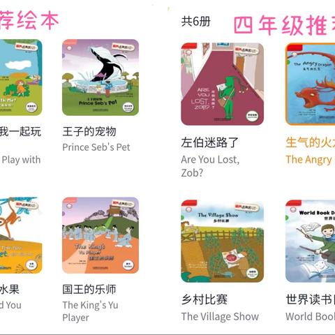 More Reading More Fun ——— 求是｜风化街中心小学英语绘本阅读系列实践活动纪实