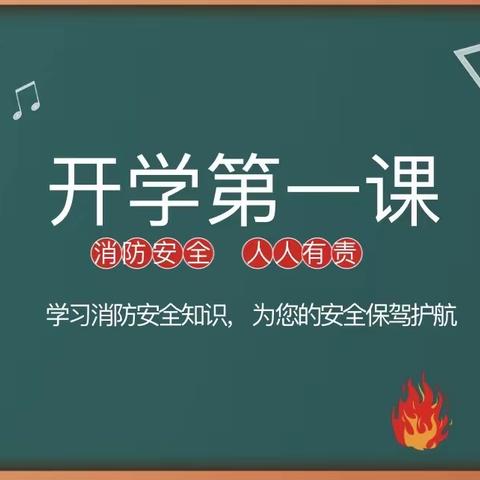 博翔幼儿园2023年大班消防安全知识培训