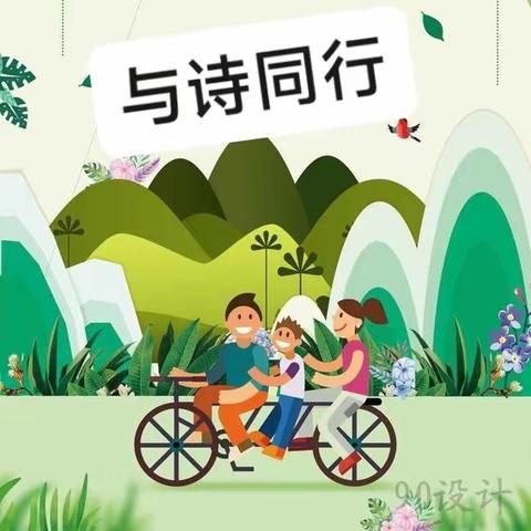 阳春三月，与诗同行