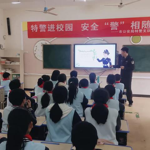 特警进校园，安全“警”相随——记鹰潭市第八小学法治进校园活动