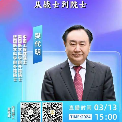 【灞桥教育·科学家讲座】弘扬科学家精神 |63中学组织学生观看樊代明院士讲座