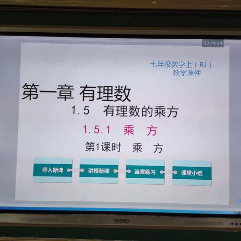 【数学组】乘数学之风 展乘方之美——苗桥一中2023年秋季教研活动