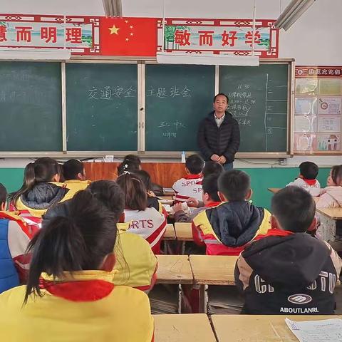马头镇中心小学第十二个 “全国交通安全日”主题班会
