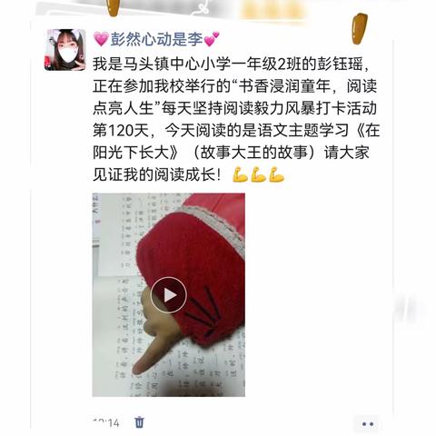 书香浸润童年，阅读点亮人生——马头镇中心小学“书香家庭”事迹展播（一年级二班彭钰瑶）